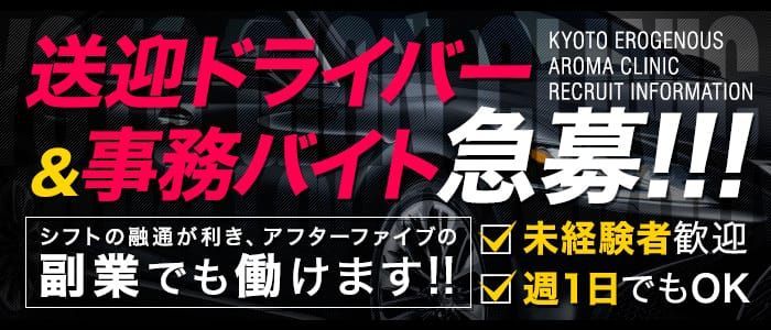 祇園キャバクラ送りドライバー求人【ジョブショコラ】