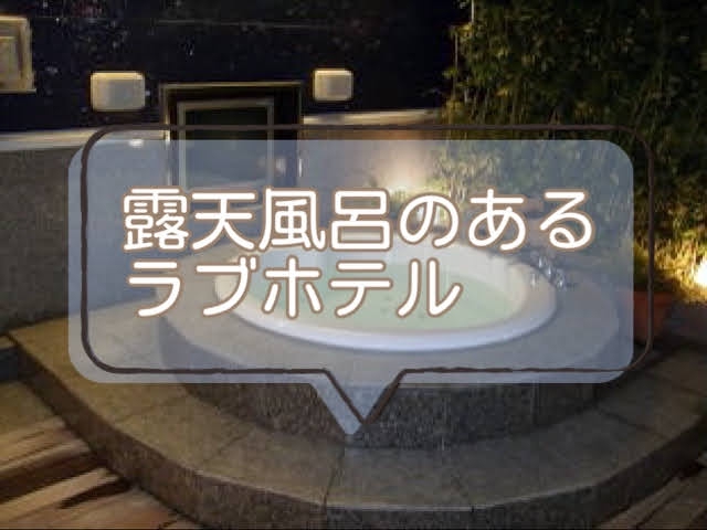 祇園四条のラブホテル と、いうわけで。