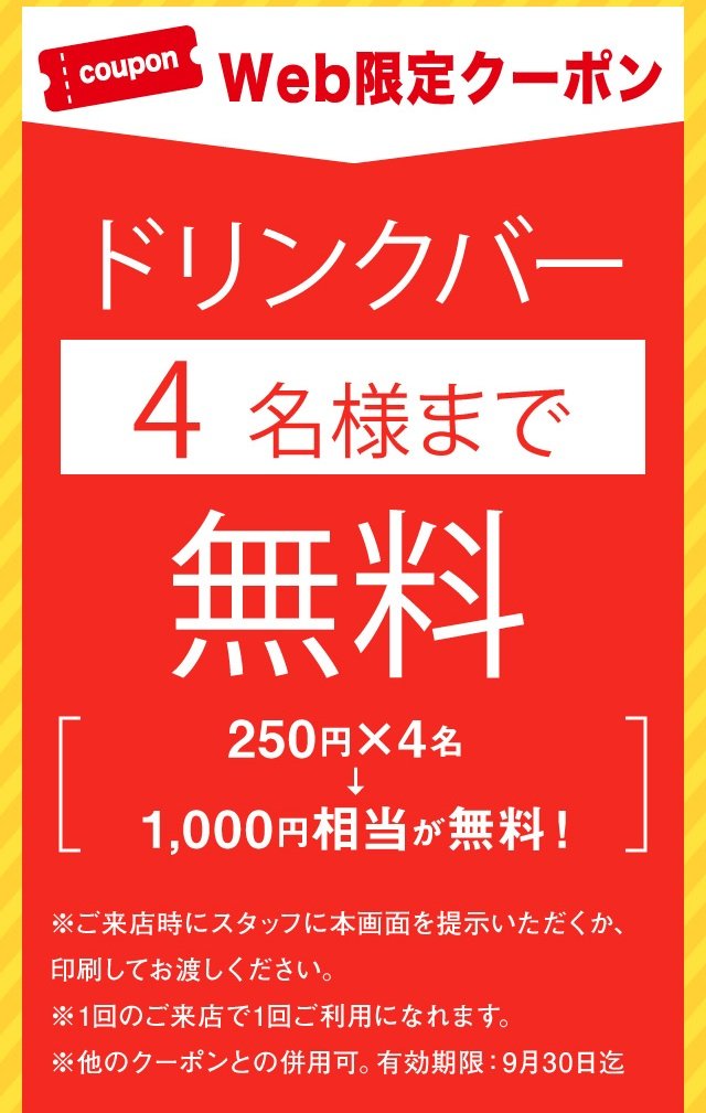 すたみな太郎 平塚店 - 食べ放題