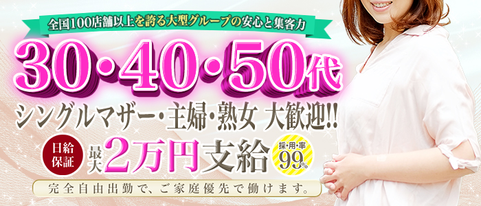 太田の風俗求人【バニラ】で高収入バイト