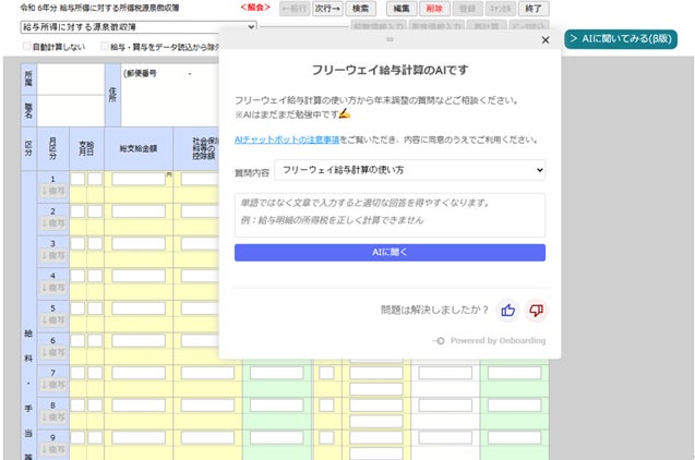 勤怠管理システムが無料クラウドはフリーウェイ