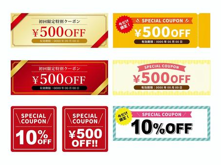 夏 クーポン 割引券 セットイラスト