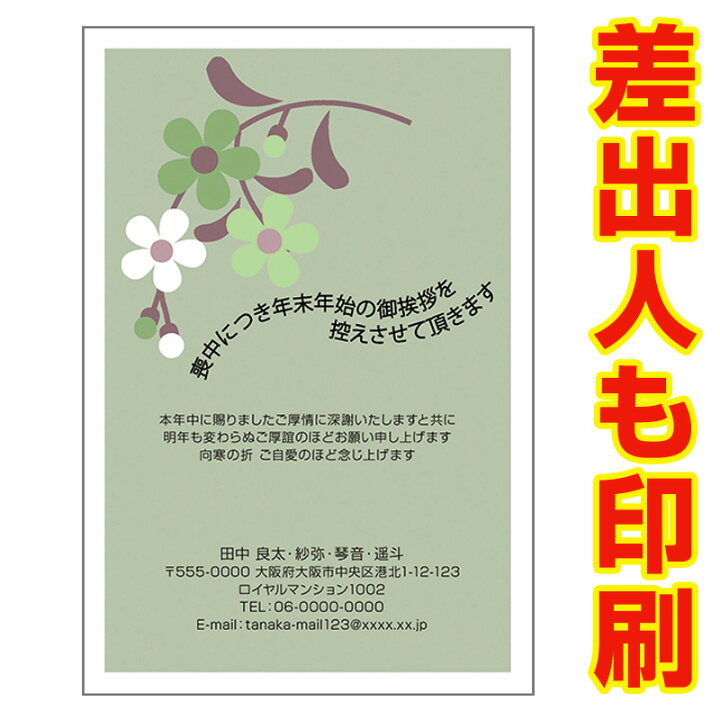 楽天市場 郵便局 喪中はがき 無地 インクジェットの通販