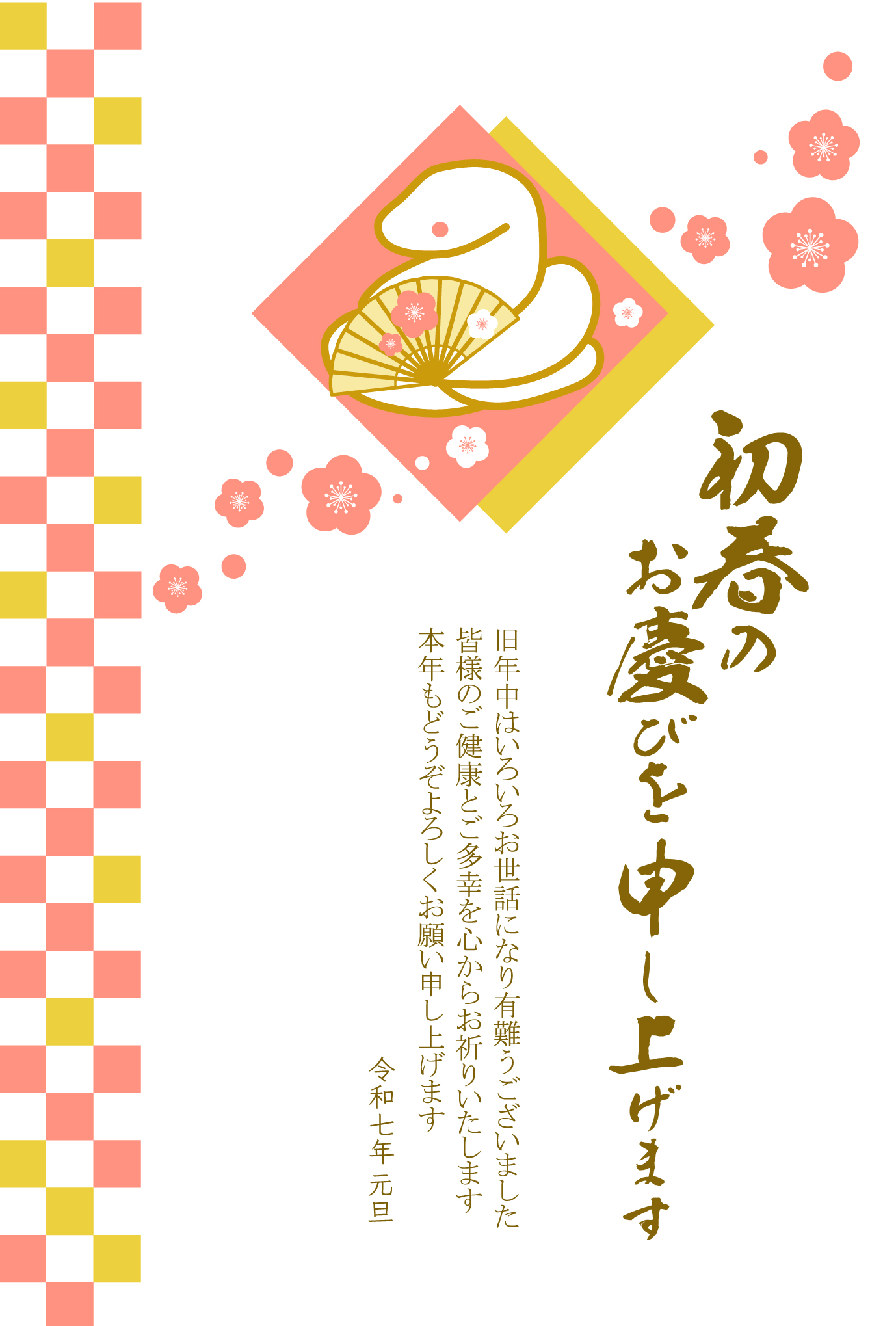 水引きと蛇のシンプルなビジネスデザイン年賀状 会社名入り の無料年賀状テンプレート 22610 - デザインAC