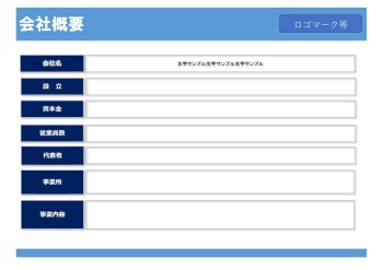 事業概要 表形式版 ・縦・Excelbizocean ビズオーシャン
