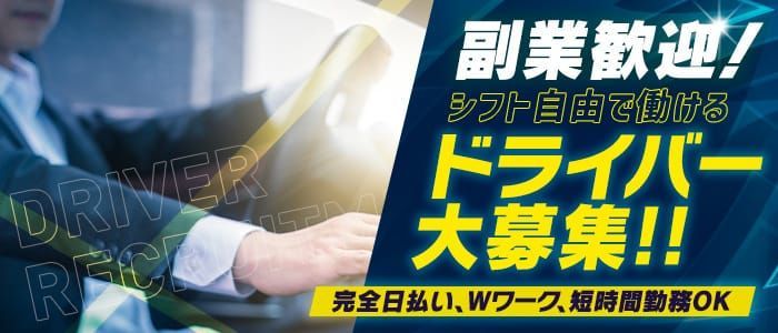 八代・水俣・人吉のデリヘル求人【バニラ】で高収入バイト