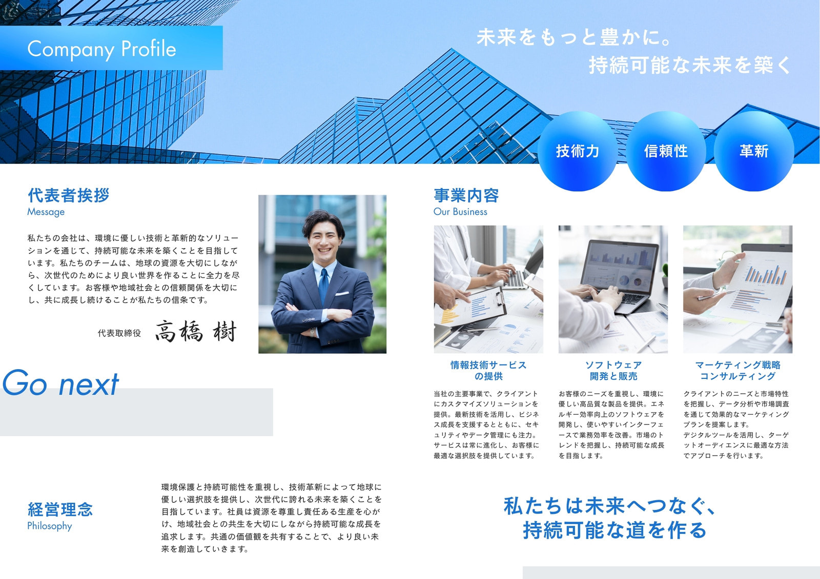 新規開発アプリ紹介のための営業パンフレット100人のデザイナ