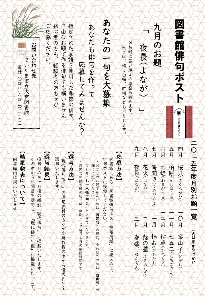 図書館俳句ポスト」4月のお題蜂< br>イベント一覧新着情報一覧大宮図書館
