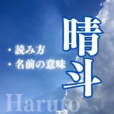 月」がつく中性的でかっこいい名前15選赤ちゃんの名づけお役だち情報