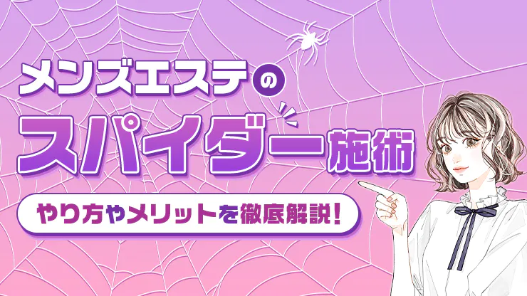 成田駅ちかのメンズエステおすすめランキング6選！人気店の口コミ・体験談を紹介！