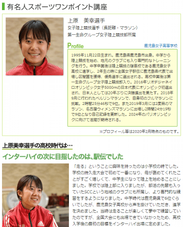 特集 上原美幸選手からの高校生へのメッセージ日本の学校