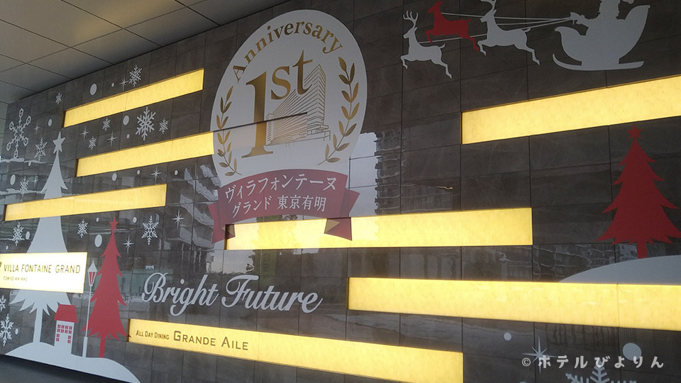 住友不動産 住友不動産ヴィラフォンテーヌ 「ヴィラフォンテーヌ グランド 東京有明」8月1日開業ホテル・レストラン・ウエディング業界ニュース月刊ホテレス HOTERESONLINE