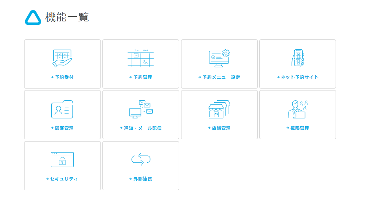 機能紹介無料ネット予約システム「リザーブン」