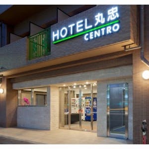 ホテル丸忠CENTRO - Hotel