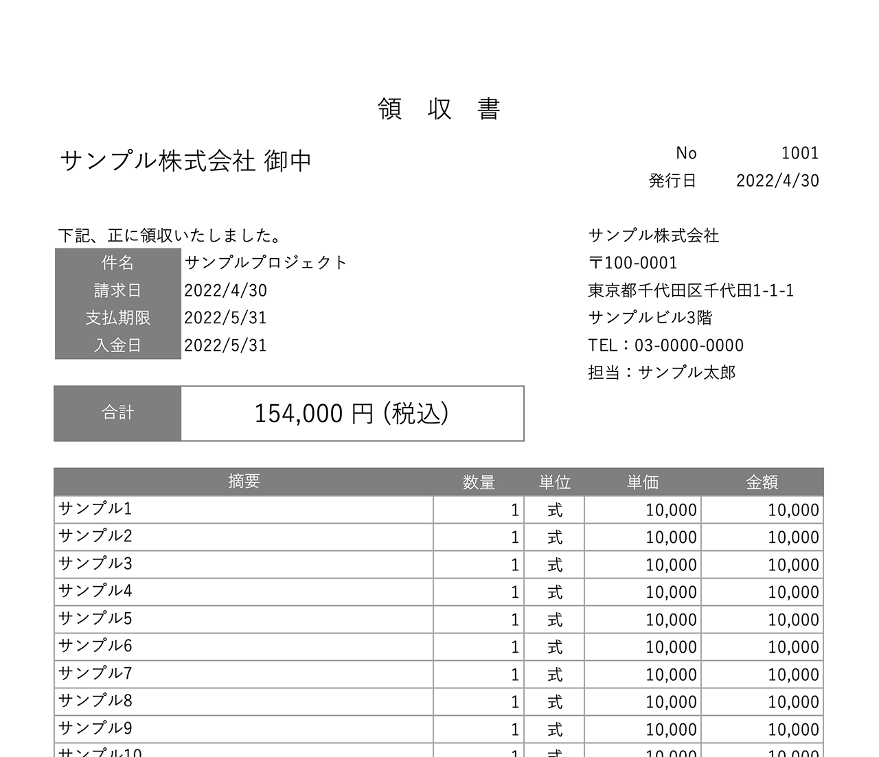 領収書テンプレート A4 4枚・8枚エクセル・差し込み印刷・無料DL対応Bizroute