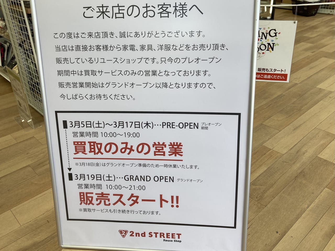 セカストの買取アップの時期キャンペーンはいつ？クーポン情報も