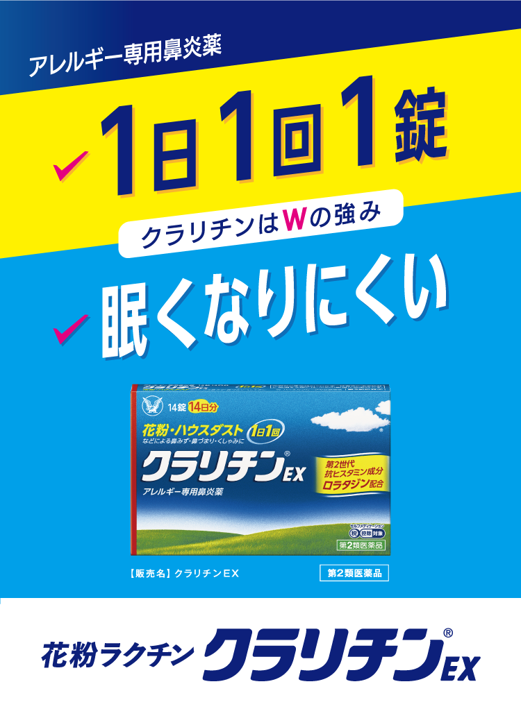 クラリチン通販｜ロラタジン配合｜花粉症・アレルギー性鼻炎治療｜最安値1錠107円〜