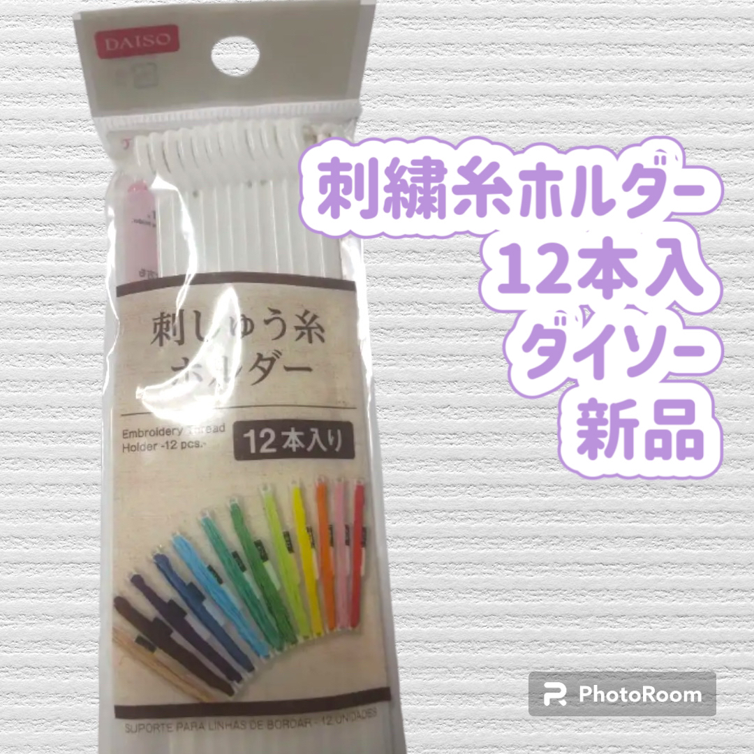 刺繍糸セット オリジナルカラ