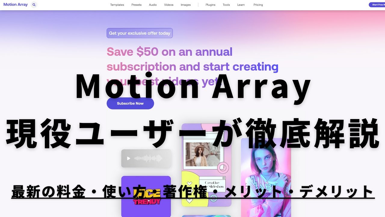 Motion Array モーションアレイ動画制作に必要な“すべて”がここに