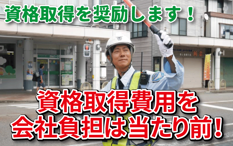 交通誘導2級とは？未経験から資格を取得する方法も解説しますSPDノート警備・防犯会社のSPD