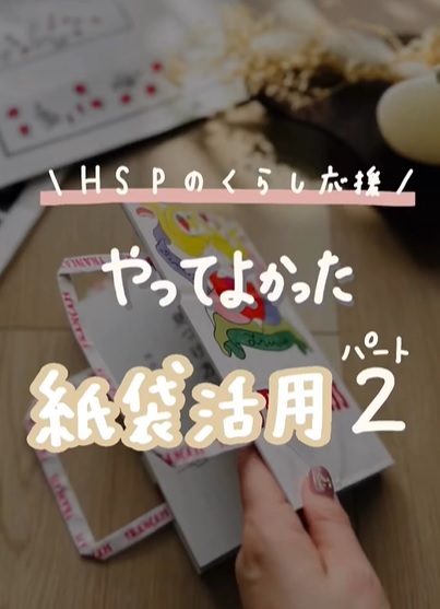 家にあるものでサッと片付く！紙袋を使った収納アイデア - RE -アールイ