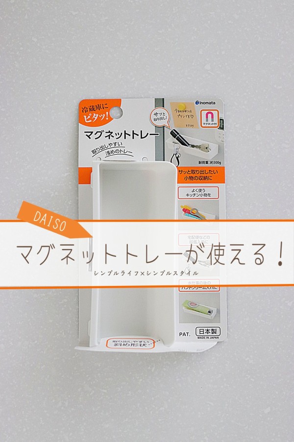 ダイソー・キャンドゥ で見つけた！tower風の便利な収納グッズfolk