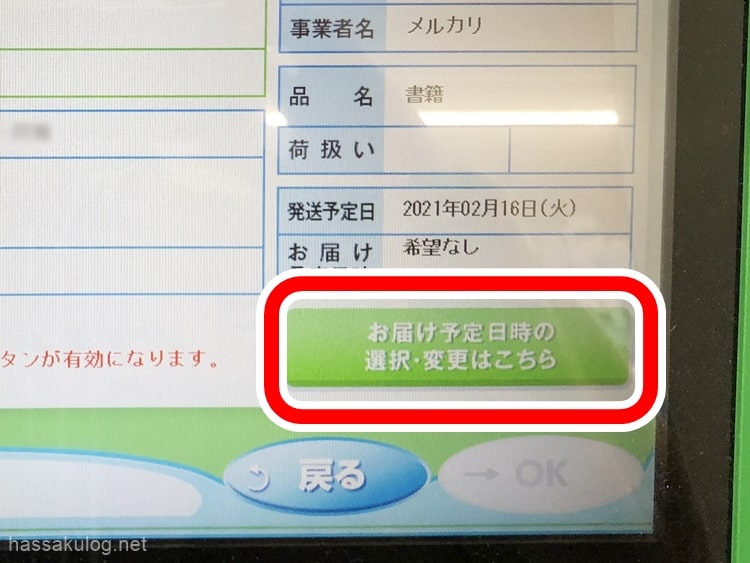 ゆうゆう・らくらくメルカリ便 購入後に発送方法の変更をお願いされた時の対処法・徹底ガイド！中国輸入代行THE CKB