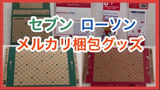 ゆうゆうメルカリ便の送り方 ローソン コンビニ ・郵便局・ポスト・スマリ別に解説！ - メルカリ・ラクマ・ヤフオク・Yahooフリマ活用辞典