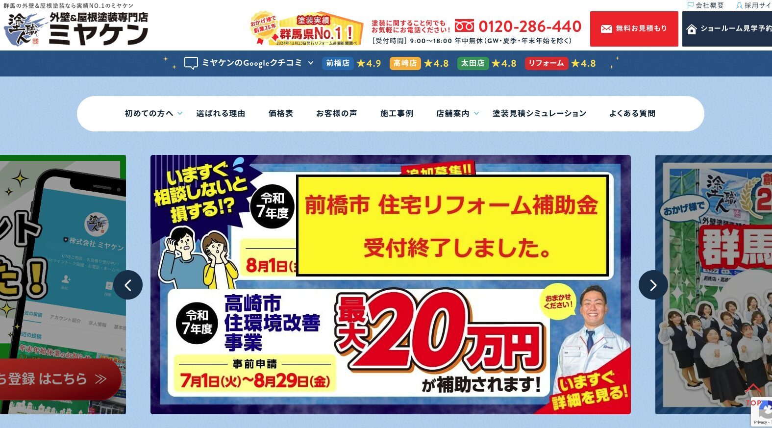 塗装業ホームページの集客効果を上げるコンテンツ6選！外壁塗装専門のホームページ制作自社案件を増やす集客特化ならゆいまるWeb