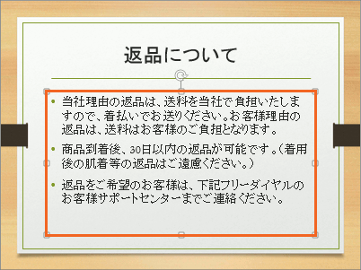 箇条書きからSmartArtに変換するTschoolBANK 作～るバンク