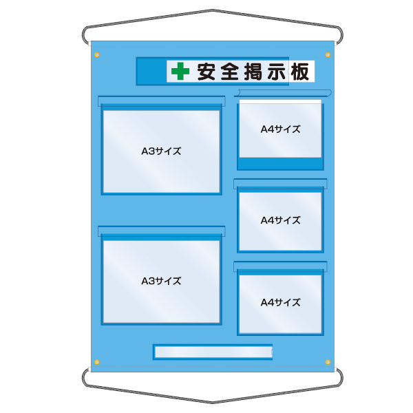 プレート看板 「安全第一」 910x1820mm アルミ複合板 看板 耐久性 耐候性 標識 法令看板工事看板ドットコム