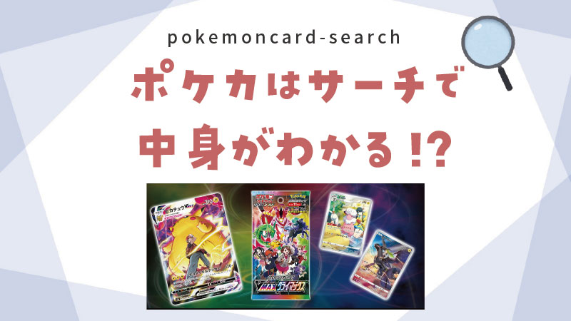 ポケモンカードゲーム、金属探知機でレアをサーチする方法が報じられる - ポケモンメモ