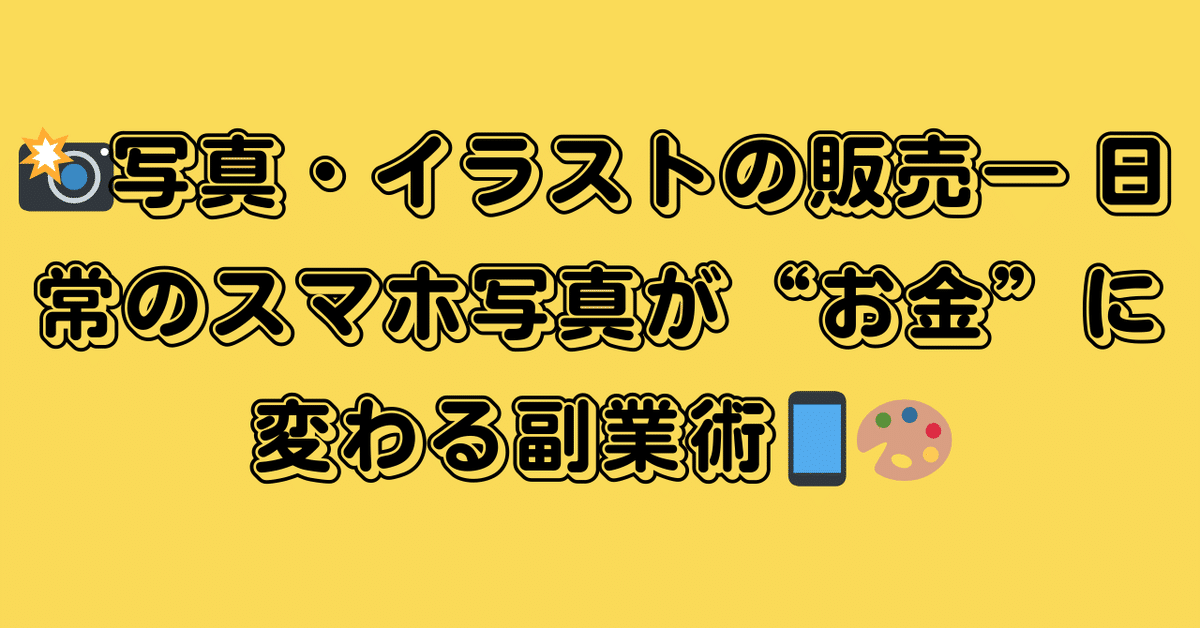 カメラで副業 初心者におすすめスナップマートで写真販売してみよう！ - YouTube
