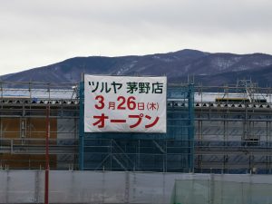 新鮮さわやかハーモニー ♪ スーパーマーケットツルヤ です🛒ツルヤ茅野店夏季特別営業時間 のご案内です。 ツルヤ茅野店は８月１日 木 から８月３１日 土 まで 「毎日・朝９時 開店」いたします🕘 夏季期間は、朝から周辺道路の混雑ならびに 店舗駐車場の