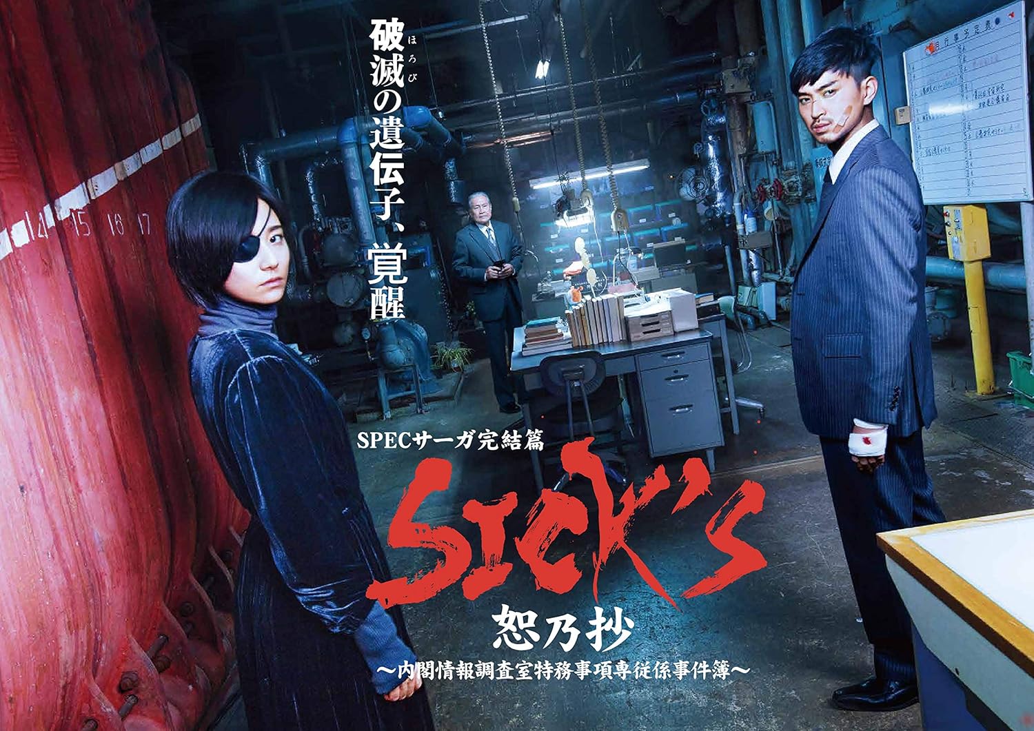 SPEC スペック 』シリーズの視聴順番は？映画や続編『SICK'S』など関連作の時系列も含めて一挙解説！DTI