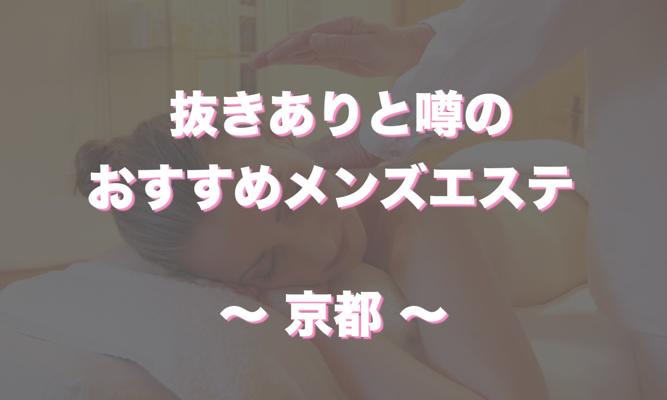 爆サイなどの掲示板で書かれている衝撃的な内容は真実なのか？ | 全国のメンズエステ体験談・口コミなら投稿情報サイト