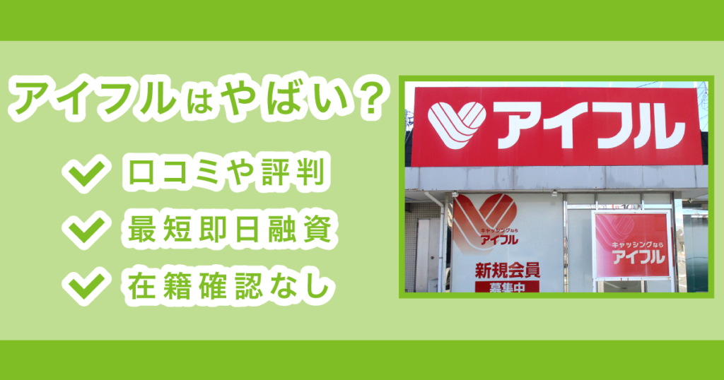 アイフル借り方・ネット申込の流れ・自動契約機 無人店舗 使い方 - 株式会社キャンパス