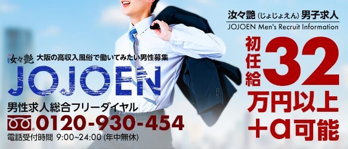 大阪府の風俗男性求人！男の高収入の転職・バイト募集【FENIXJOB】