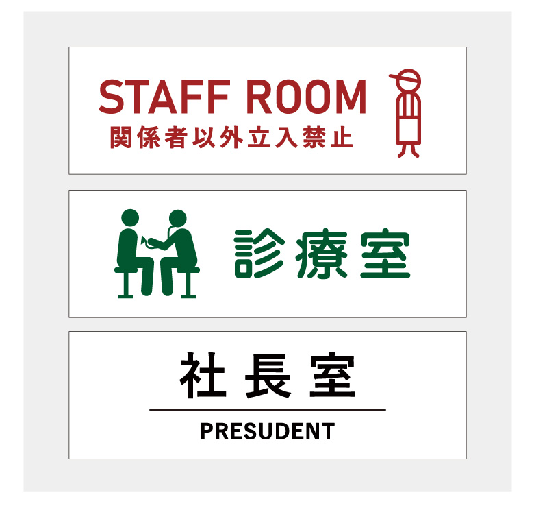 入室禁止 横長 プレート 看板ボールチェーン・スタンド付きアクリル板 プラ・標識 サイン・防水 耐水 屋外警告 防止 抑止 案内 入るな立入禁止 ドアサイン 使用中 関係者以外 STAFFONLY 公共施設 オフィス ドア 扉 ドアノブ 取手 壁掛け 壁 入口 窓 フック