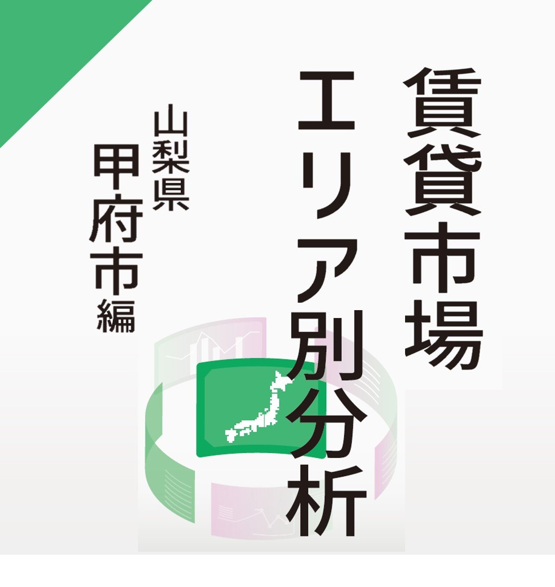 山梨県内初プロジェクト「レーベン甲府中央」販売開始のお知らせ | MIRARTHホールディングス株式会社のプレスリリース