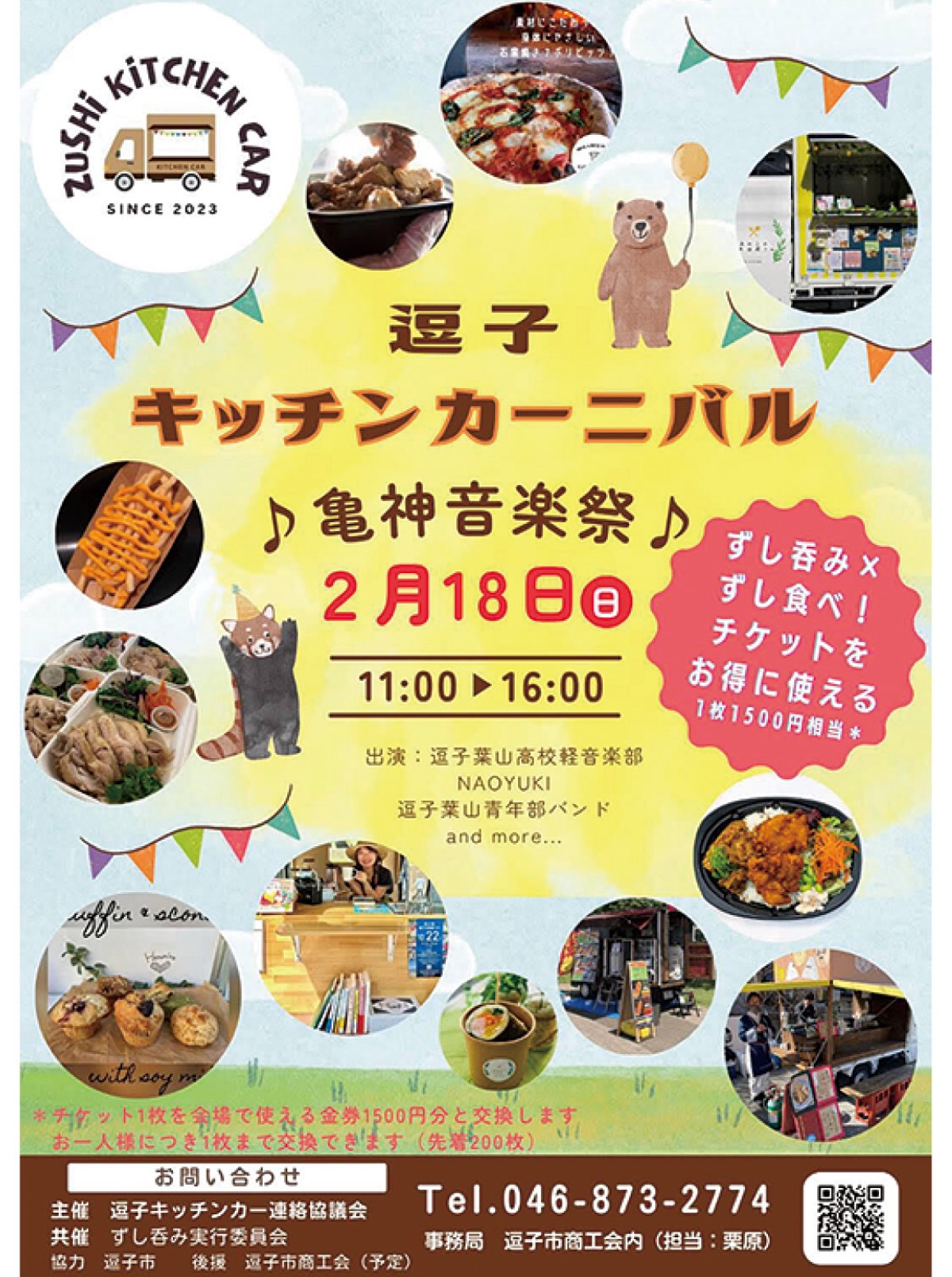 キッチンカー チラシ」の検索結果