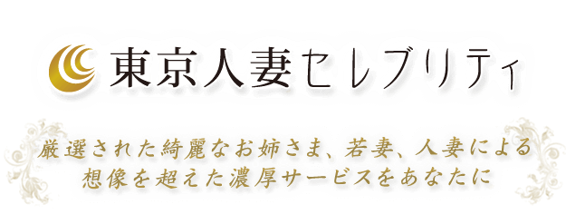 ひまり：五反田人妻ヒットパレード(五反田デリヘル)｜駅ちか！