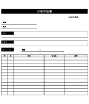 出張申請書の書き方とフォーマット書式の例文書き方コラムbizocean ビズオーシャン ジャーナル