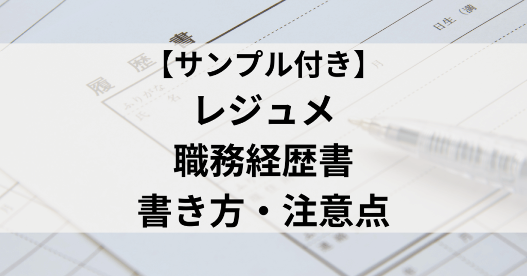 英文レジュメの書き方世界最大級の総合人材サービス ランスタッド