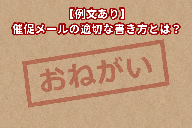 弁護士監修 支払催促状の書き方と送付方法{テンプレート付}債権回収の弁護士法人 東京新橋法律事務所
