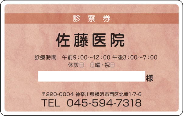診察券 歯科・デンタルクリニック・内科・外科など のデザインテンプレート一覧カード印刷の専門店日本カード印刷