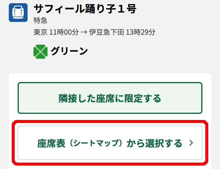 サフィール踊り子グリーン個室！関東一豪華な観光特急の旅が凄すぎるkeitrip