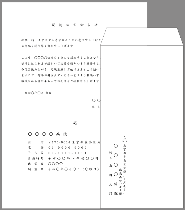 介護業界のFAXの頭紙・送付状の書き方・無料テンプレート介護健康福祉のお役立ち通信
