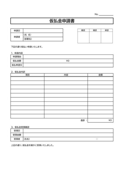 すぐに使える有給休暇届・申請書テンプレート Excel・Word・PDF 無料・登録不要ビズ研