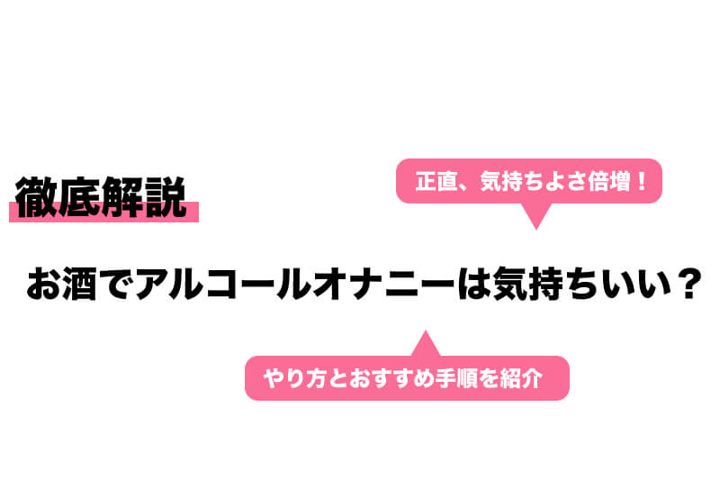 Yahoo!オークション -「(アルコール)」(アダルト) の落札相場・落札価格